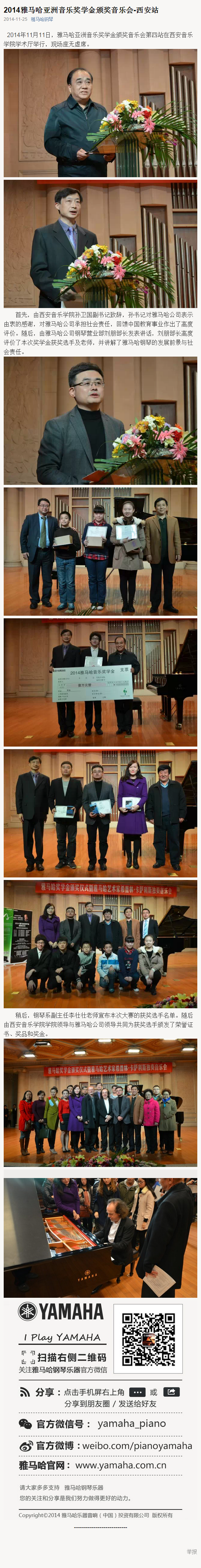 2014年度UG环球音乐奖学金系列活动-西安音乐学院