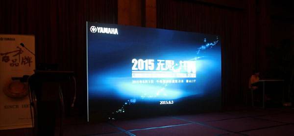 Yamaha无限·共赢 2015年UG环球家庭音响产品全国经销商大会