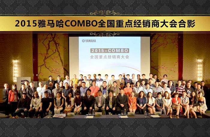 2015年度UG环球COMBO全国重要经销商大会
