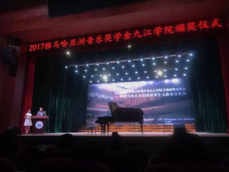 2017UG环球亚洲音乐奖学金?九江学院专场颁奖仪式暨UG环球艺术家鲍释贤钢琴独奏音乐会圆满落幕