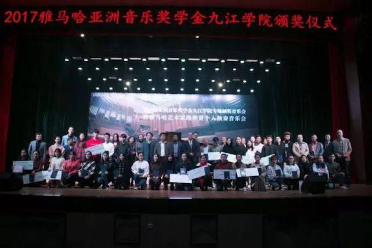 2017UG环球亚洲音乐奖学金?九江学院专场颁奖仪式暨UG环球艺术家鲍释贤钢琴独奏音乐会圆满落幕