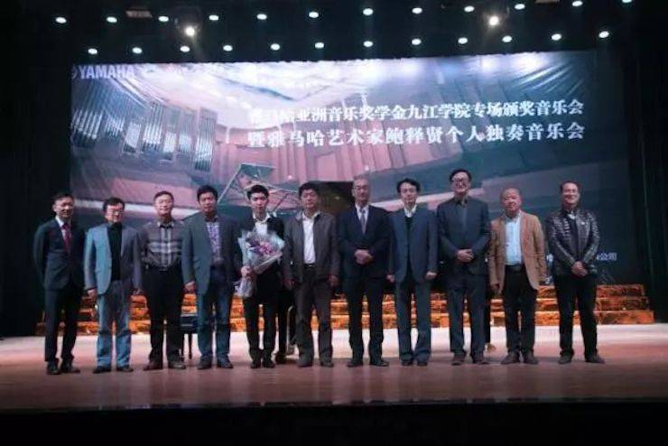 2017UG环球亚洲音乐奖学金?九江学院专场颁奖仪式暨UG环球艺术家鲍释贤钢琴独奏音乐会圆满落幕