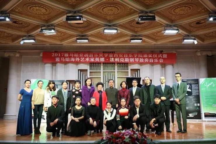 2017UG环球亚洲音乐奖学金-西安音乐学院颁奖仪式暨UG环球海外艺术家英娜·法利克斯钢琴独奏音乐会成功举办！