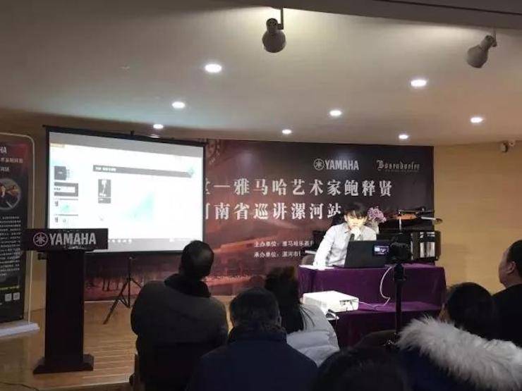 【报道】读谱与琴谱版本的选择|UG环球艺术家鲍释贤大师班漯河站圆满结束！