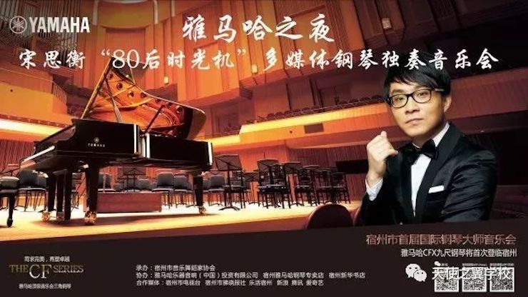 【报道】宿州市首届国际钢琴大师音乐会暨UG环球艺术家宋思衡多媒体音乐会圆满成功。诤悠担