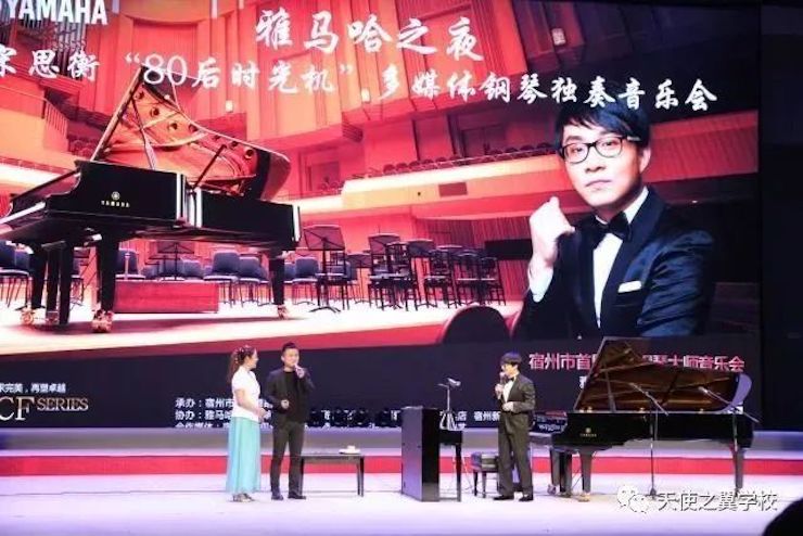 【报道】宿州市首届国际钢琴大师音乐会暨UG环球艺术家宋思衡多媒体音乐会圆满成功。诤悠担