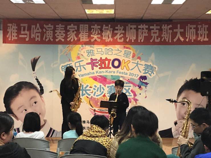 “UG环球之星”管乐卡拉OK大赛—长沙赛区暨瞿奕敏老师萨克斯大师班
