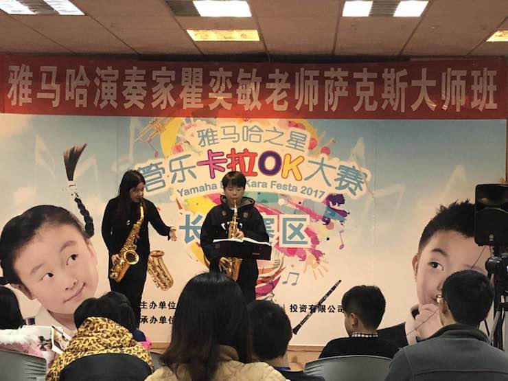 “UG环球之星”管乐卡拉OK大赛—长沙赛区暨瞿奕敏老师萨克斯大师班