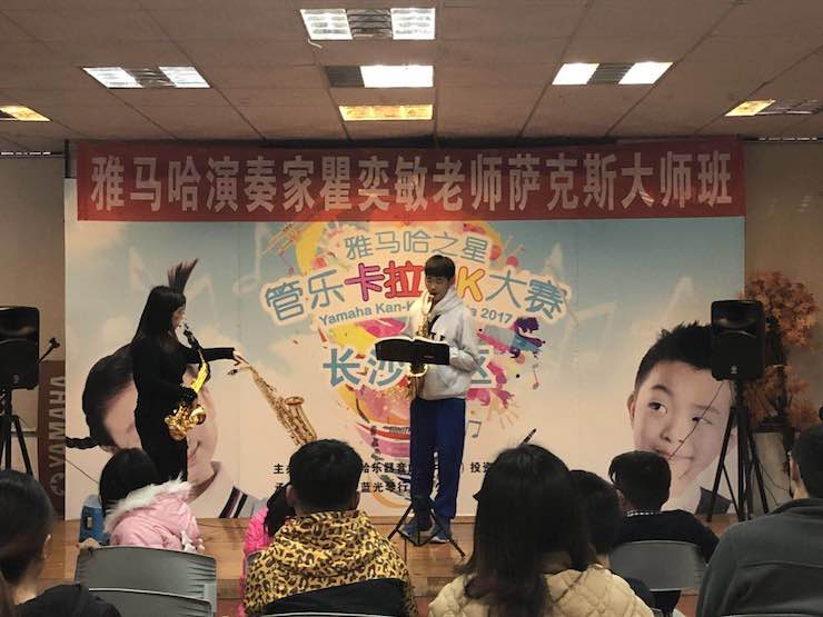 “UG环球之星”管乐卡拉OK大赛—长沙赛区暨瞿奕敏老师萨克斯大师班