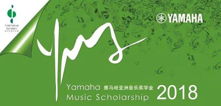2018年UG环球亚洲音乐奖学金东北师范大学颁奖仪式 </br> 暨UG环球海外艺术家爱德华·昆斯音乐会及大师班圆满结束