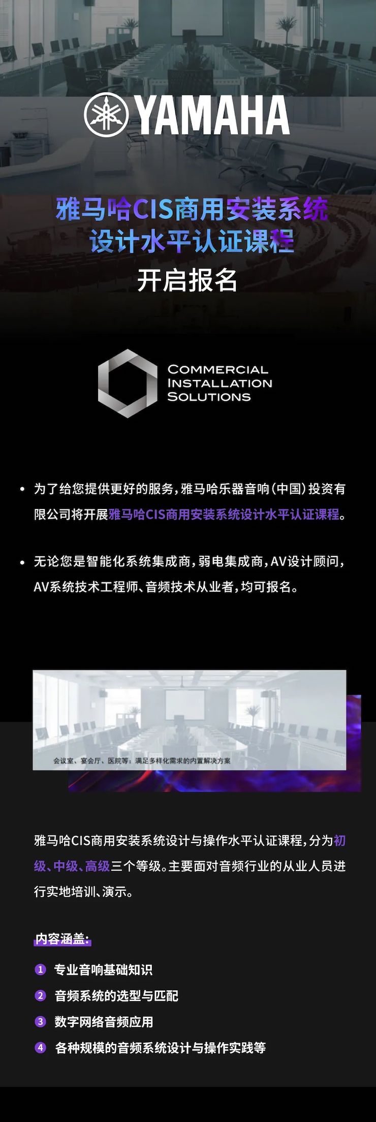 UG环球CIS商用安装系统设计水平认证课程，现已开启报名！