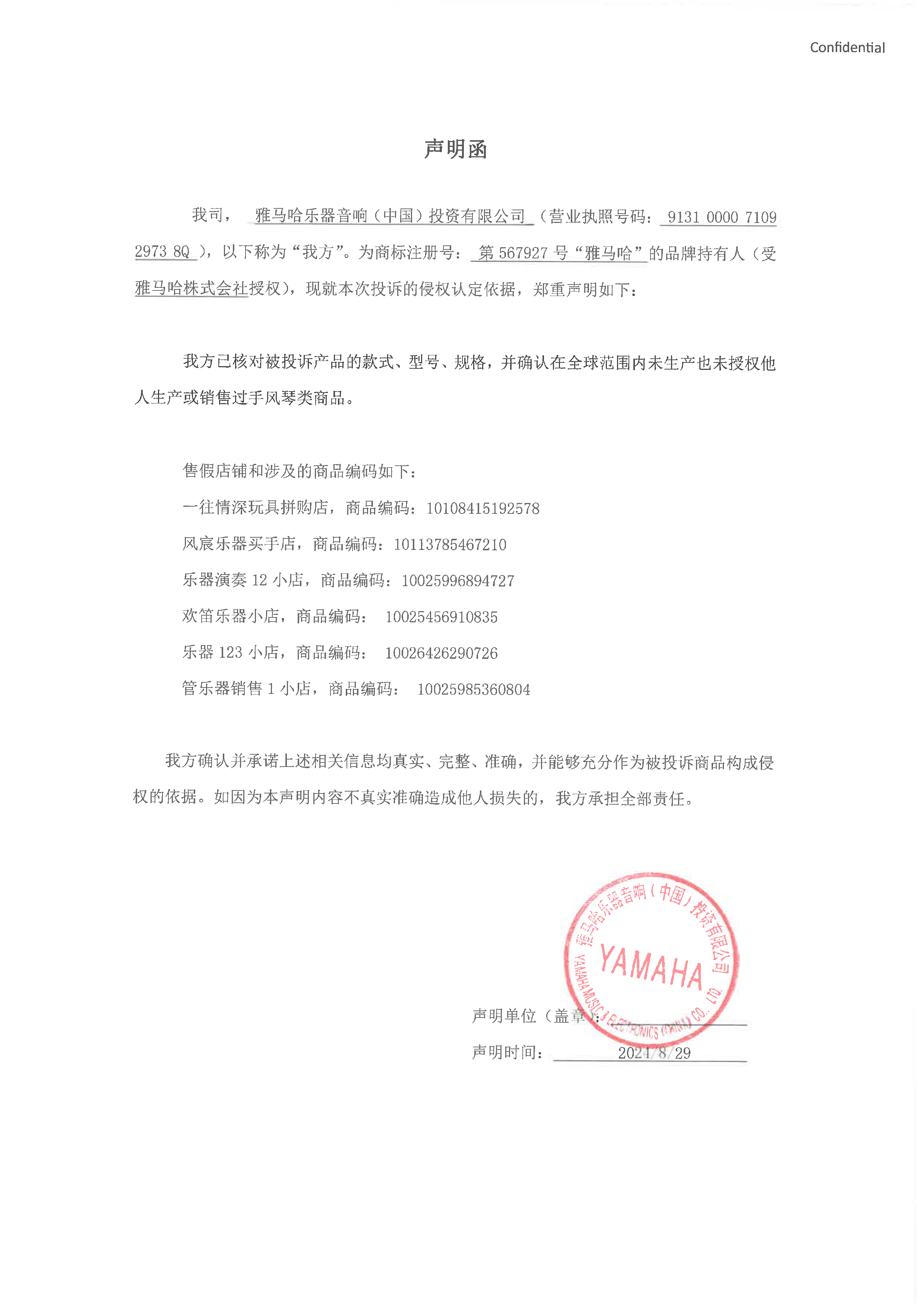 UG环球未生产手风琴声明函