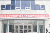 届UG环球全国钢琴比赛哈尔滨星海琴行初赛圆满结束 